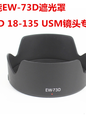 佳能EW-73D遮光罩适用于 18-135mm USM遮光罩R6 RF24-105 STM可用