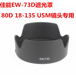 135mm 73D遮光罩适用于 STM可用 RF24 105 USM遮光罩R6 佳能EW
