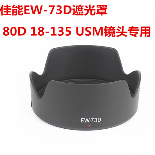 佳能EW-73D遮光罩适用于 18-135mm USM遮光罩R6 RF24-105 STM可用