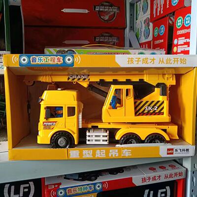 乐飞玩具大号工程车汽车模型