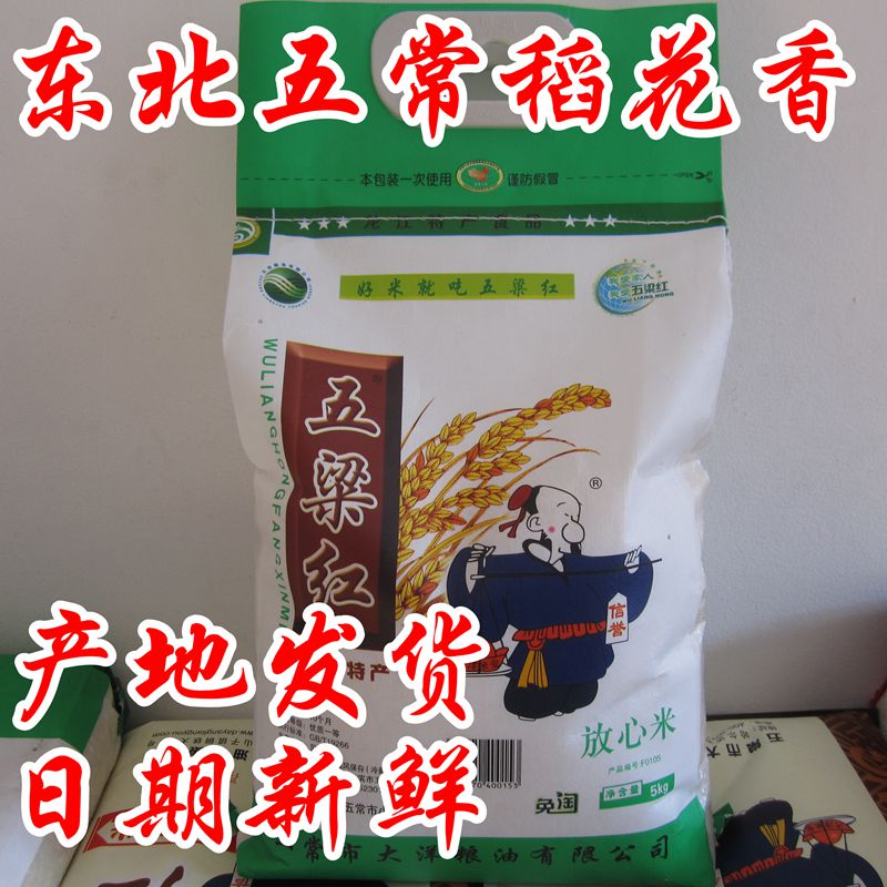 五粱红东北五常稻花香放心米5kg五梁红大米|msdalam kategori beras/Utara-Selatan barangan kering/perasa, meter/tepung/bijirin, RICE, Rice - dari Buy2taobao.com untuk memberikan perkhidmatan ejen Taobao profesional membeli