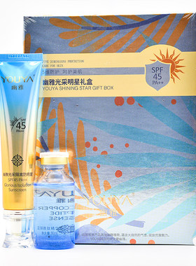 幽雅光采隔离防晒霜SPF45倍明星礼盒补水提亮遮瑕清爽不油防护乳