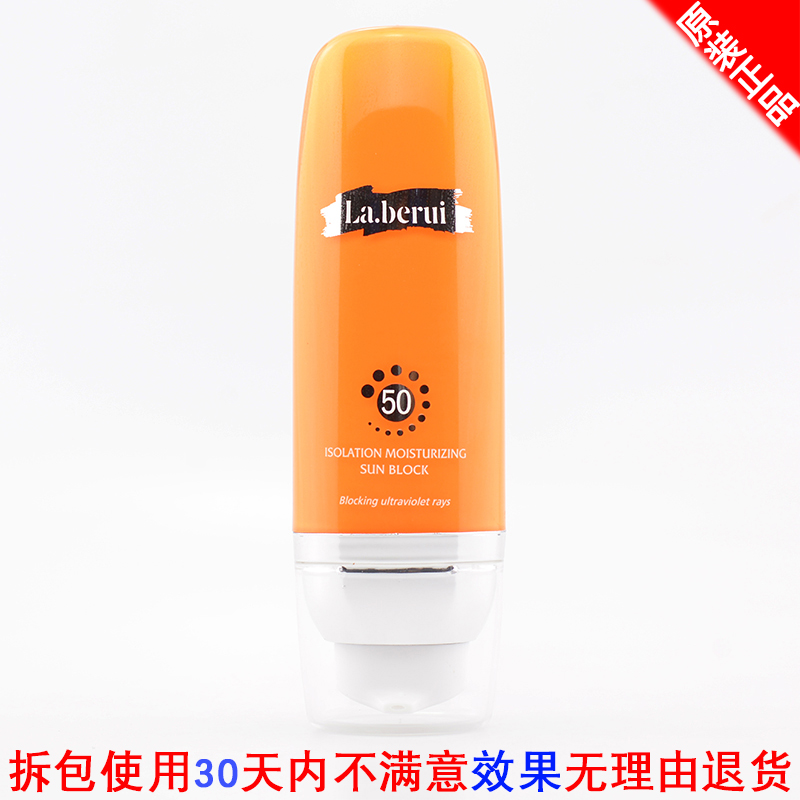 La.berui贝得瑞防晒霜隔离补水防护乳保湿滋润遮瑕防紫外线防护霜