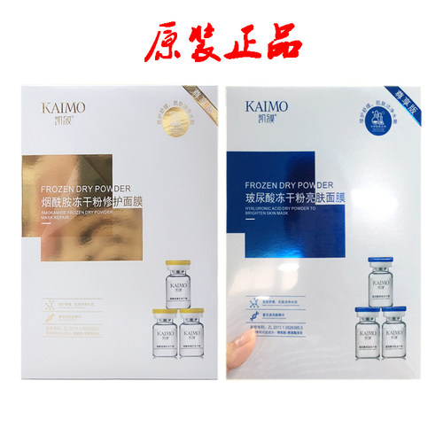 凯膜玻尿酸烟酰胺补水白皙透润