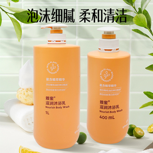 国产安利雅蜜沐浴露400ml 1L植物萃取滋润护理清洁肌肤滋润护肤