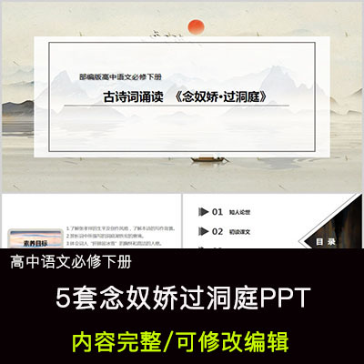 高中语文教育课件 念奴娇过洞庭 PPT模板成品公开课幻灯片