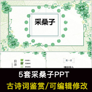 欧阳修 中国风古诗词鉴赏 采桑子PPT模板课件有内容可编辑修改