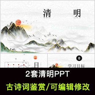 杜牧 中国风古诗词鉴赏 清明PPT模板课件有内容可编辑修改