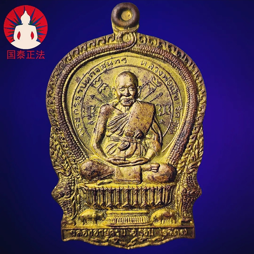 国泰正法 泰国佛牌 大法会原版 龙婆本骑猪自身 九福塔老虎 老料