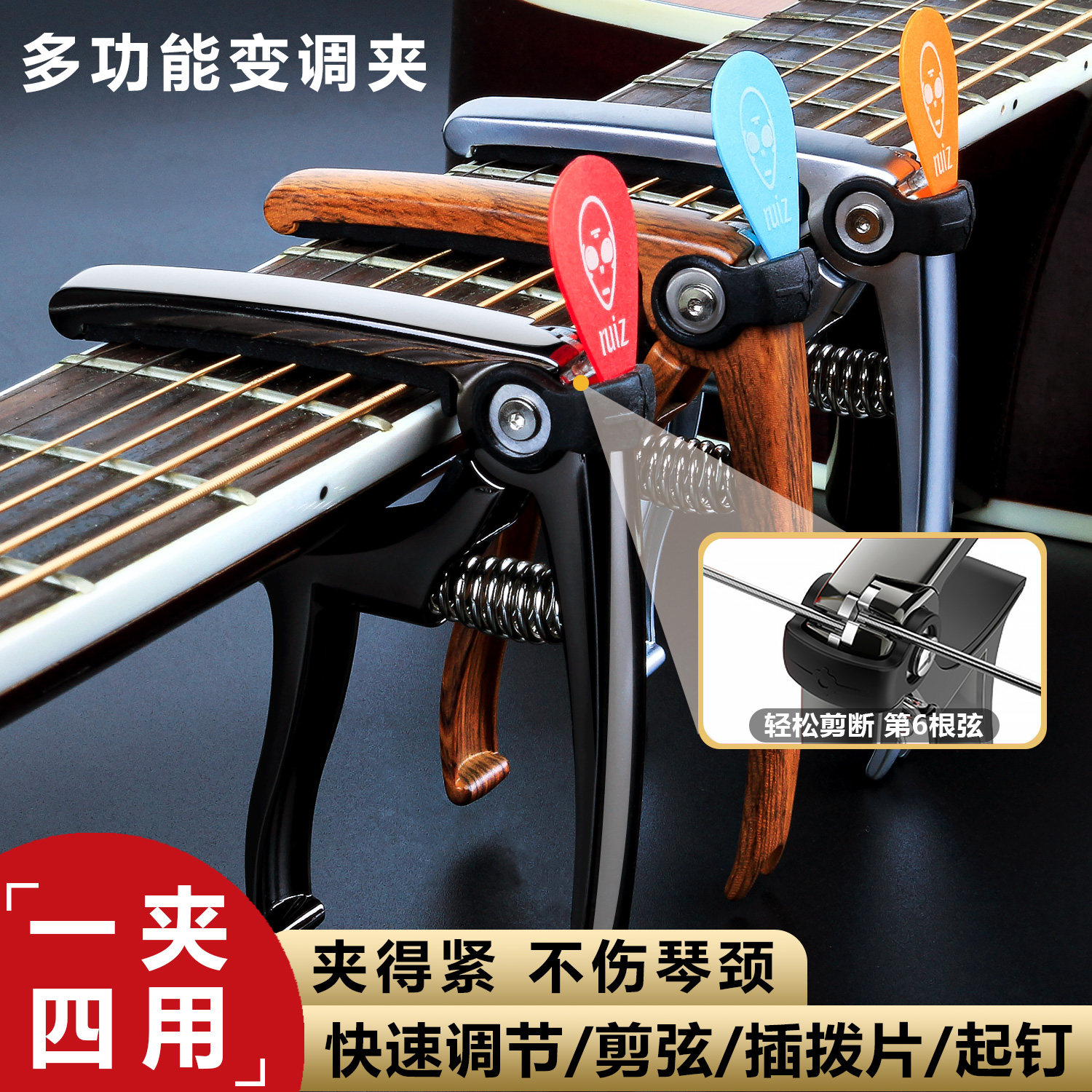 变调夹吉他民谣古典电木吉它通用金属变音夹剪弦调音高移调转调器
