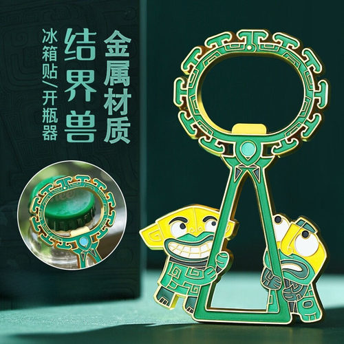金属结界兽开瓶器创意冰箱贴