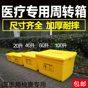医疗周转箱厚废物收纳箱加轮整理转运箱20L40L60L100L黄色垃圾桶