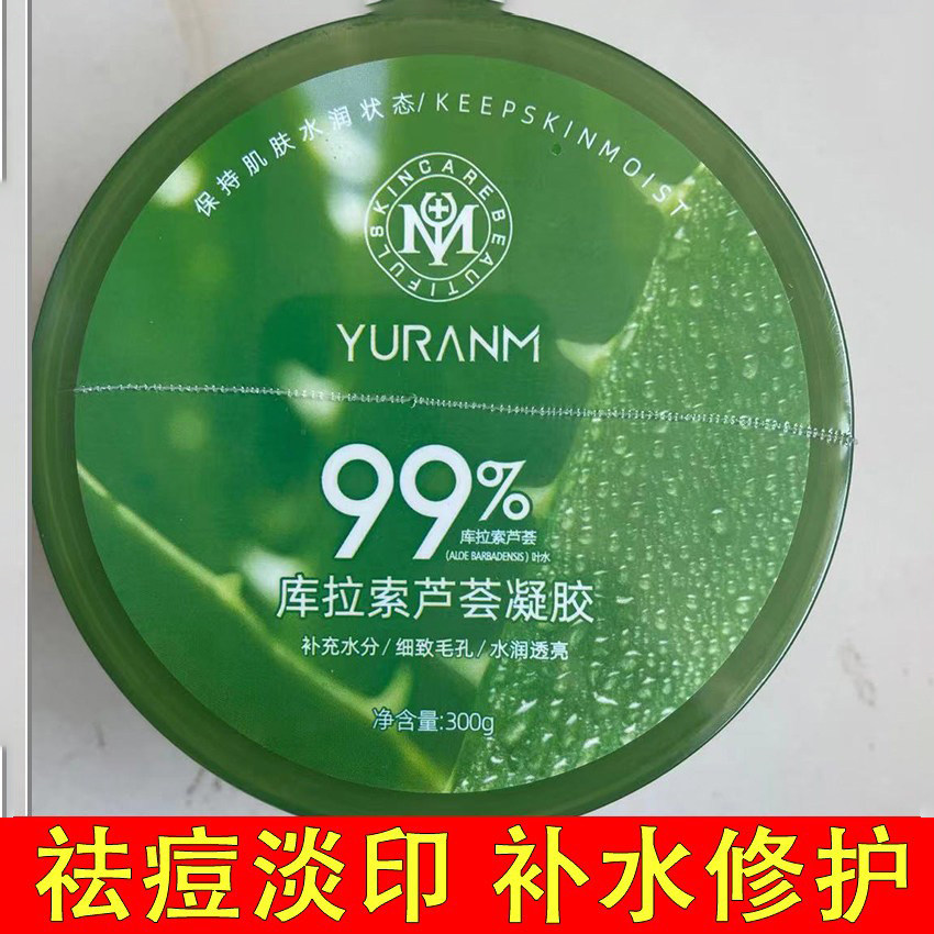 瑜然美芦荟胶正品祛痘淡化痘印