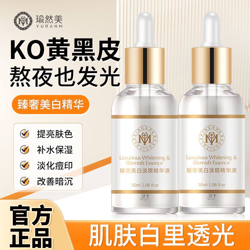 瑜然美美白淡斑精华液
