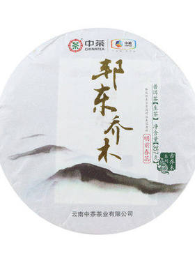 中茶2019年邦东乔木明前普洱茶