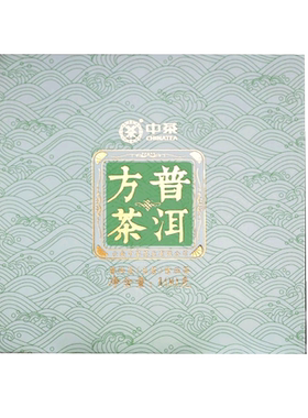 中茶中茶2020年普洱方砖普洱