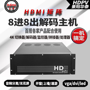 hdmi拼接视频矩阵切换器16路解码器