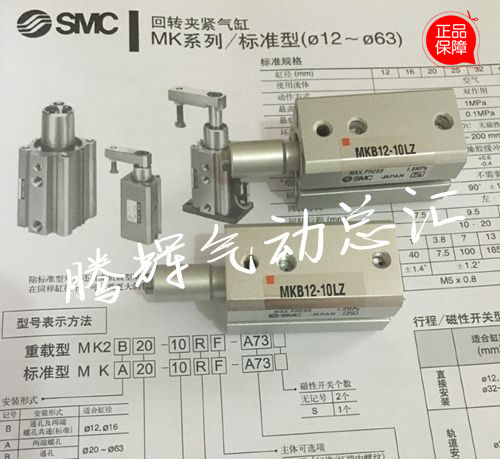 全新SMC日本原装MKA32-20RZ/20LZ MKB32-20RZ/20LZ 回转夹紧气缸