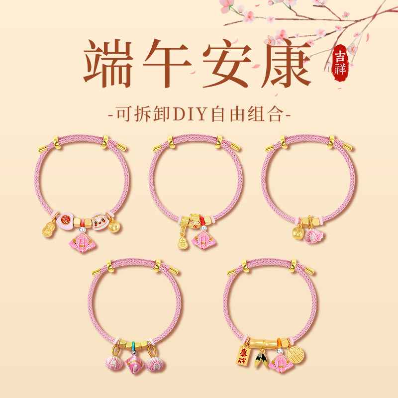 粉绮迎祥~端午节手工编织手绳成人儿童手链DIY五彩绳手串礼物配饰