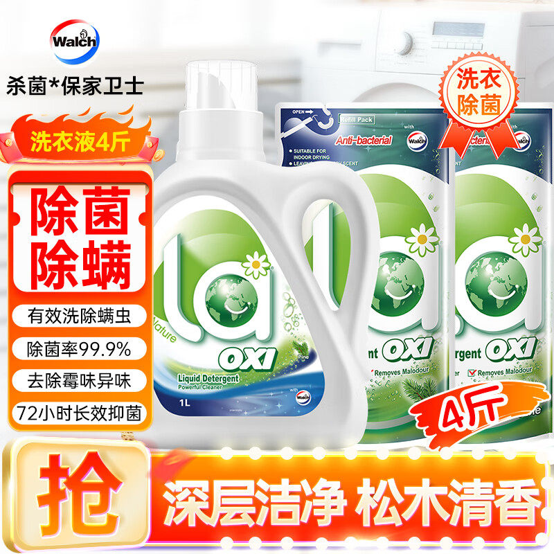 威露士瓶装柠檬香除菌除螨洗衣液