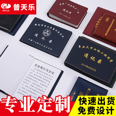 电话本通讯录定制印刷电话簿皮套皮面定做烫金同学战友录设计排版