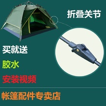 自动帐篷折叠关节配件塑料件接头DIY修复修补帐篷配件通用
