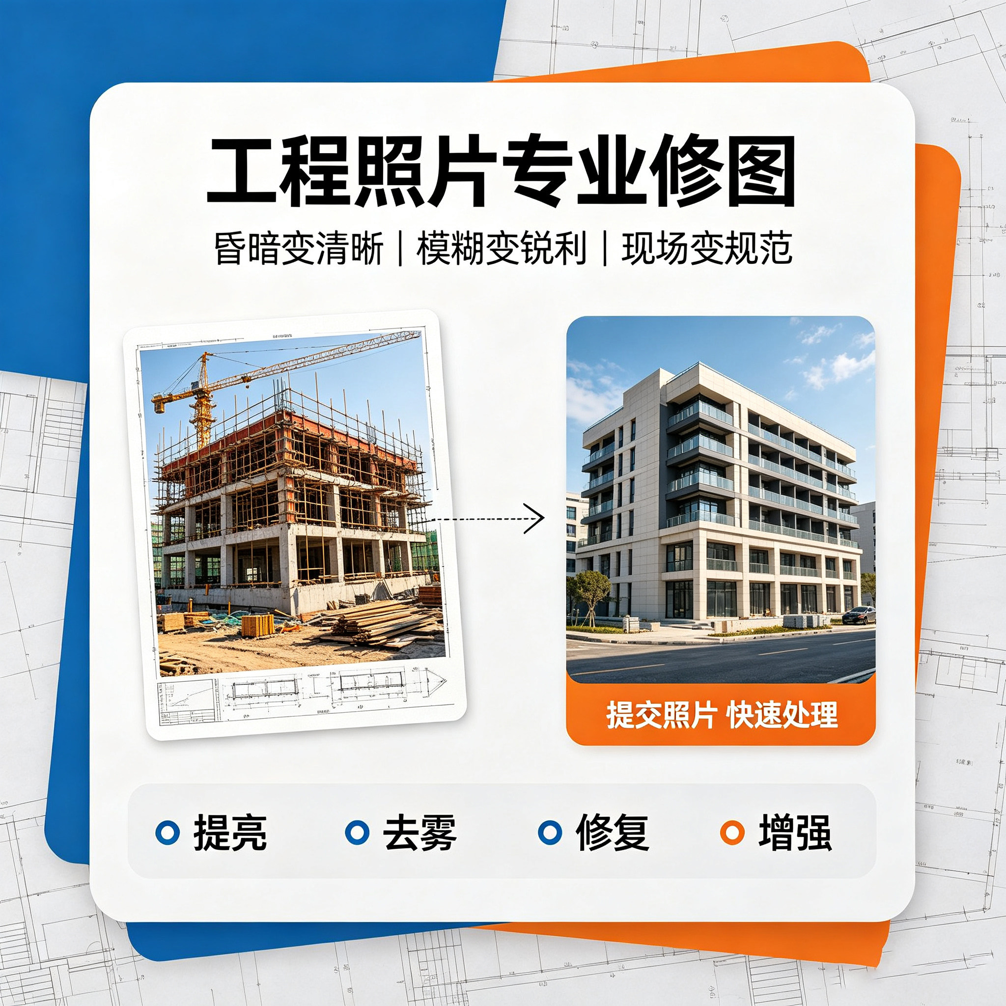 工程p图照片修图建筑专业资料施工工程照片p图服务图片