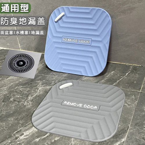 防臭下水道盖卫生间浴室通用神器