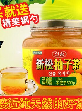韩国原装进口新松蜂蜜柚子茶酱1kg送勺子健康好喝冲饮