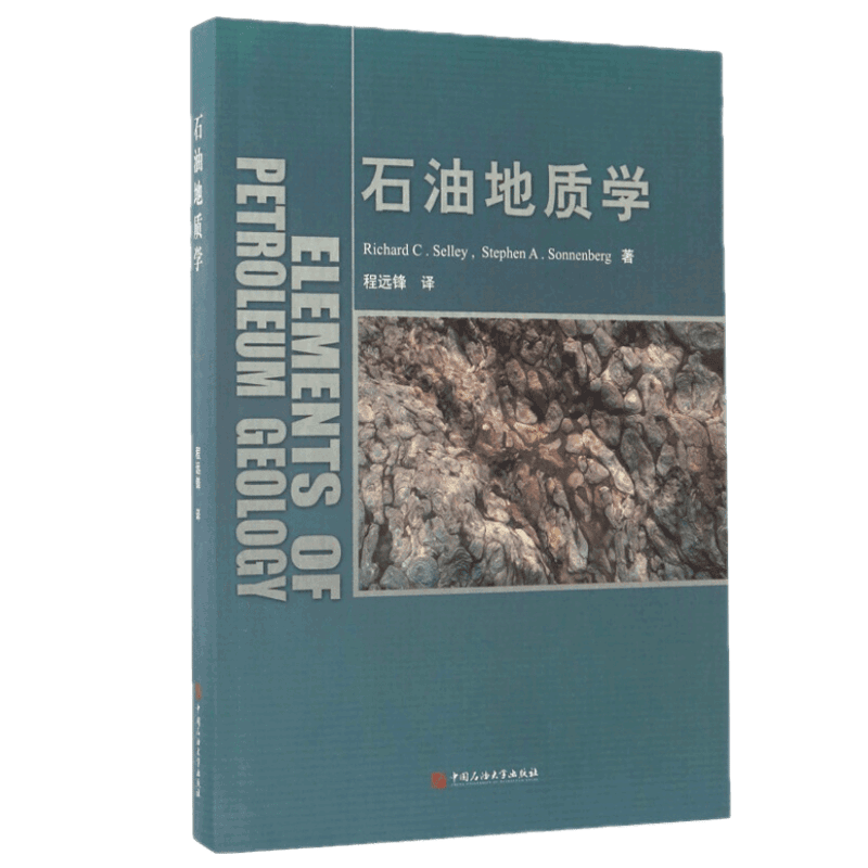 石油地质学  [英] 塞利 [美] 索南伯格 著 程远锋 译 zj中国石油大学出版社9787563650781