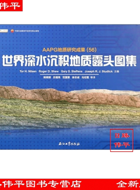 世界深水沉积地质露头图集 AAPG地质研究成果56 深水油气勘探开发（美 ）Tor H.Nilsen 著 中文版 促1石油工业出版社9787502198039