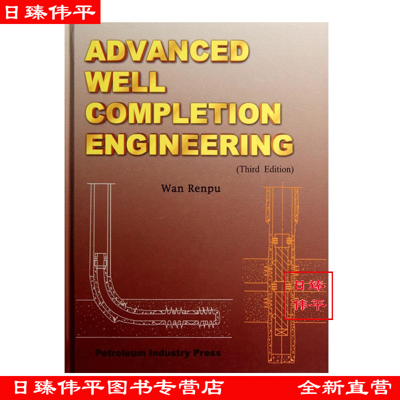 现代完井工程(英文版) Advanced Well Completion Engineering(Third Edition) 促1石油工业出版社 9787502188030