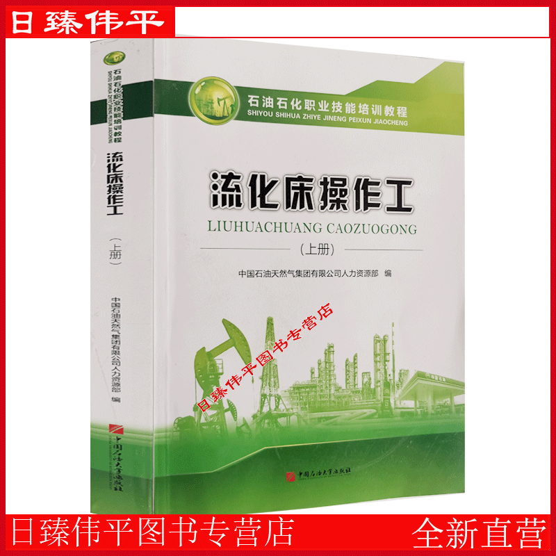 流化床操作工（上册）