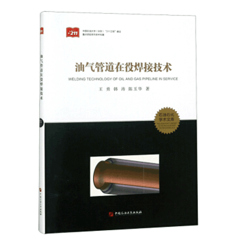 Oil and Gas The Conduit welding technology King Brave Korea Tao Chen Yu Compile petroleum Petrifaction learning Library Promotional 3 China petroleum University press 9787563652150in the Books/Magazine/Newspaper , Industry/Agricultural Technology , Oil Natural Gas Industry  category - from Buy2taobao.com to provide professional Taobao agent buy service