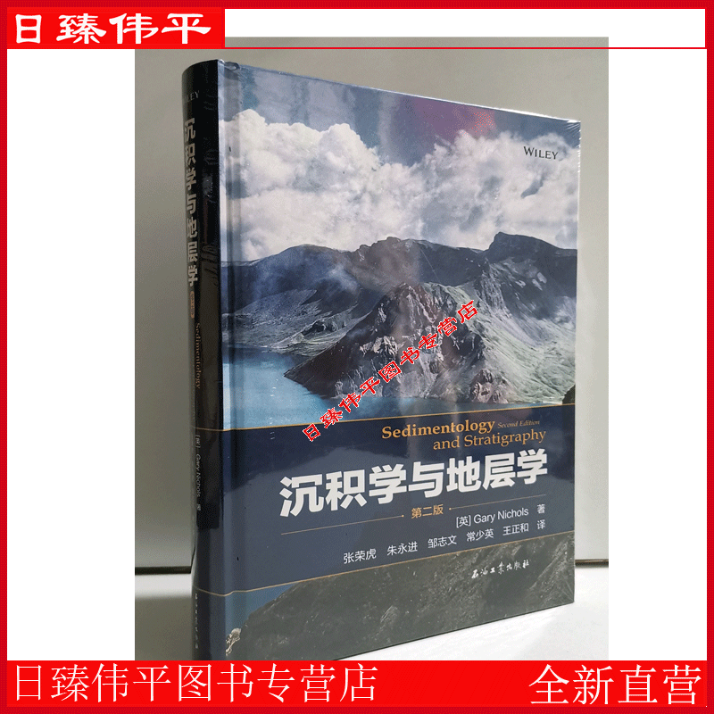 沉积学与地层学（第二版） [英] Gary Nichols 著 石油工业出版社 9787518353590怎么样,好用不?