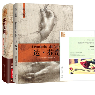 全三册 达芬奇+哈默手稿+达芬奇智慧笔记