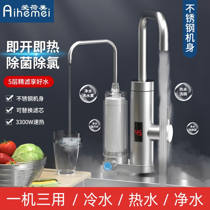 净水器冷热一体快速加热过滤电热水龙头即热式厨房净水冷热水三用
