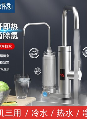 净水器冷热一体快速加热过滤电热水龙头即热式厨房净水冷热水三用