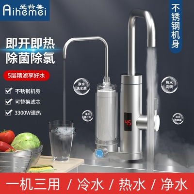 净水器冷热一体快速加热过滤电热水龙头即热式厨房净水冷热水三用