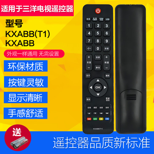 适用于三洋电视遥控器KXABB KXABB(T1)24CE860LED 32CE860LED包邮