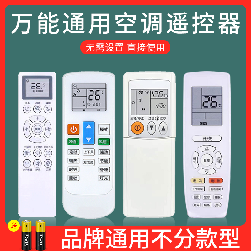 空调遥控器万能全通用直接用