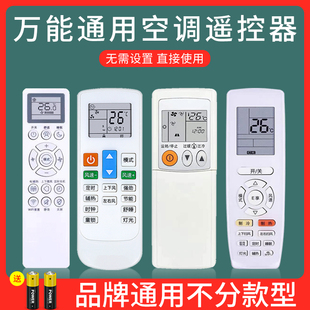 空调遥控器万能全通用适用于格力美 华凌海尔春兰奥克斯全系列