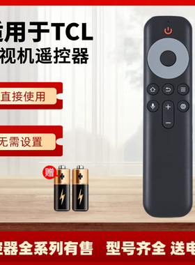 适用TCL雷鸟电视机遥控器RC10PJCB1 55/65/75Q10G 85Q10G 85C11