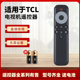 75Q10G 适用TCL雷鸟电视机遥控器RC10PJCB1 85Q10G 85C11