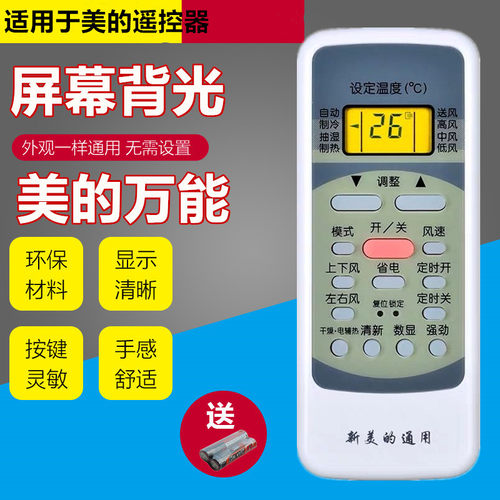 适用于美的空调万能遥控器挂机柜机中央空调全通用RN02A/02J R51F