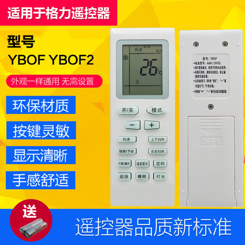 格力空调新绿洲广州发遥控器