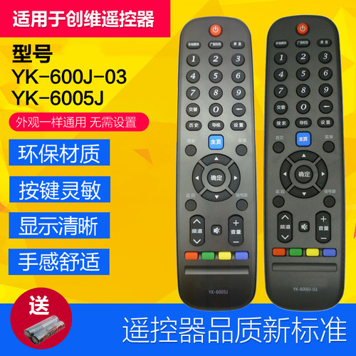 原装创维遥控器YK-600J-03