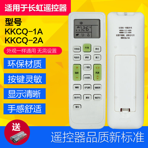 适用于长虹伊莱克斯空调遥控器KKCQ-1A KKCQ-2A  KKCQ-2E 直接用