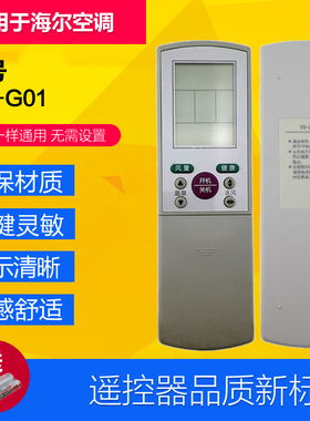 适用海尔全新空调遥控器YR-G01通用YL-G01 YR-G03 G04