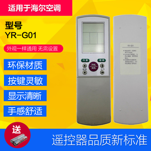 G03 适用海尔全新空调遥控器YR G01 G04 G01通用YL